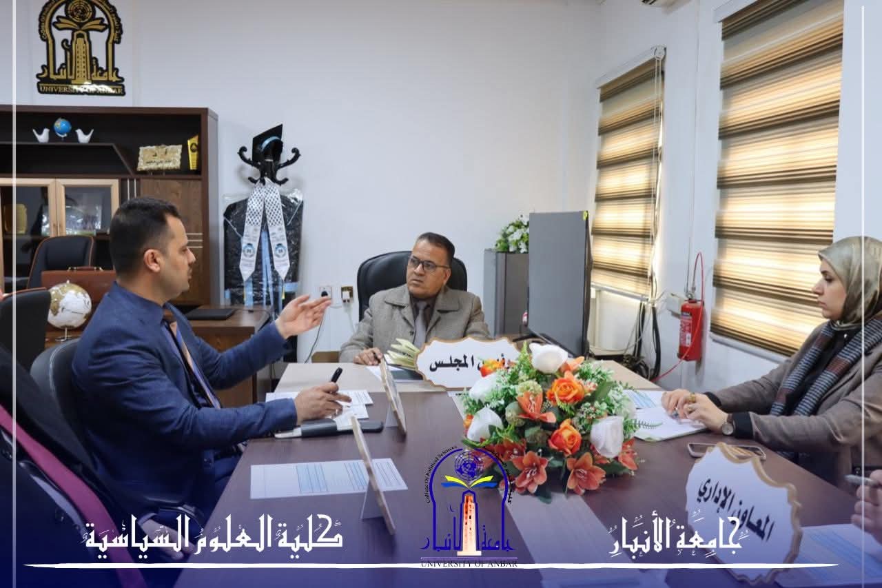 مجلس كلية العلوم السياسية يعقد جلسته الاعتيادية