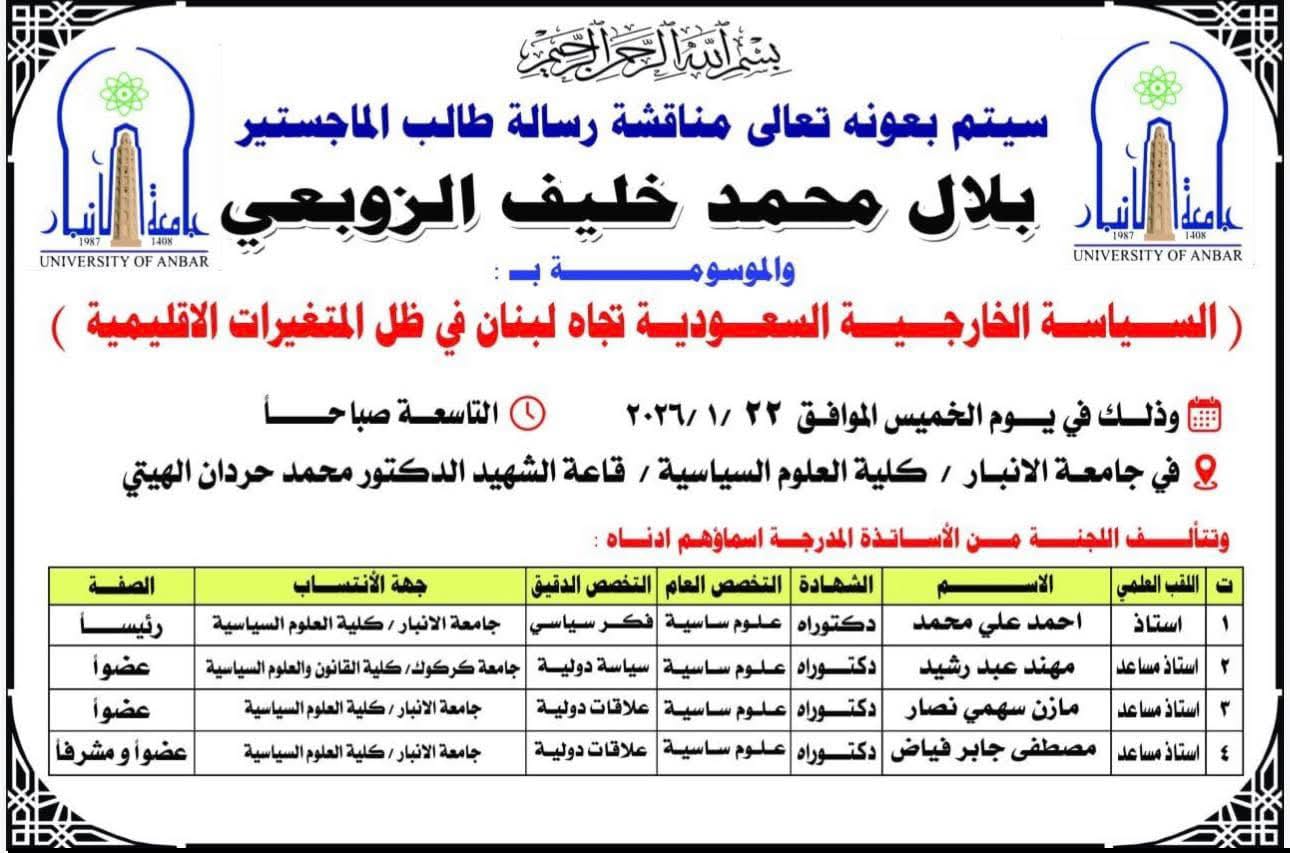 إعلان مناقشة رسالة ماجستير