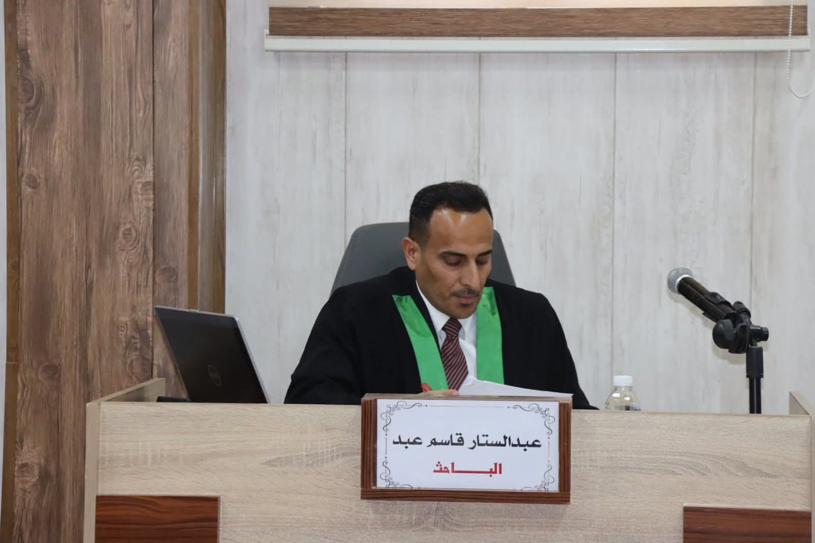 مناقشة رسالة ماجستير