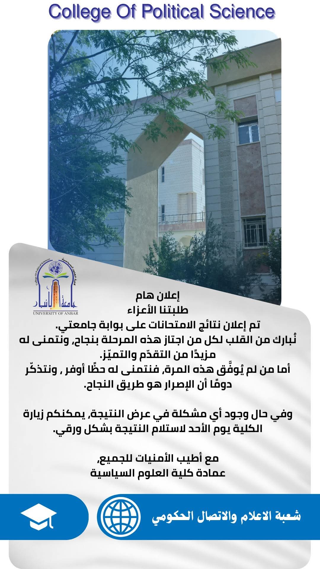 اعلان النتائج 