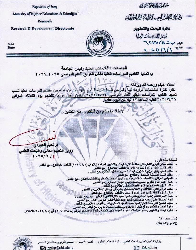 تمديد فترة التقديم للدراسات العليا للعام الدراسي 2024-2025