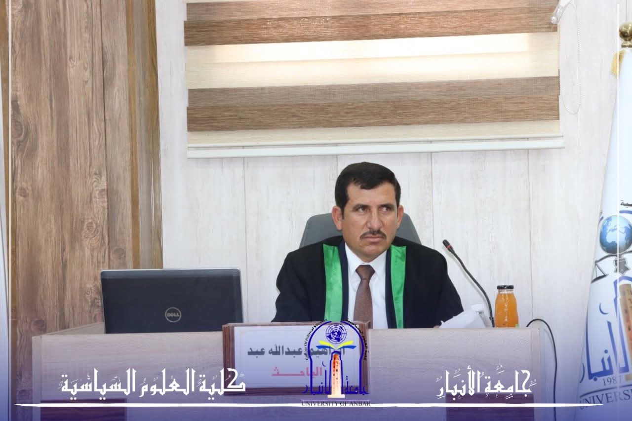 مناقشة علمية