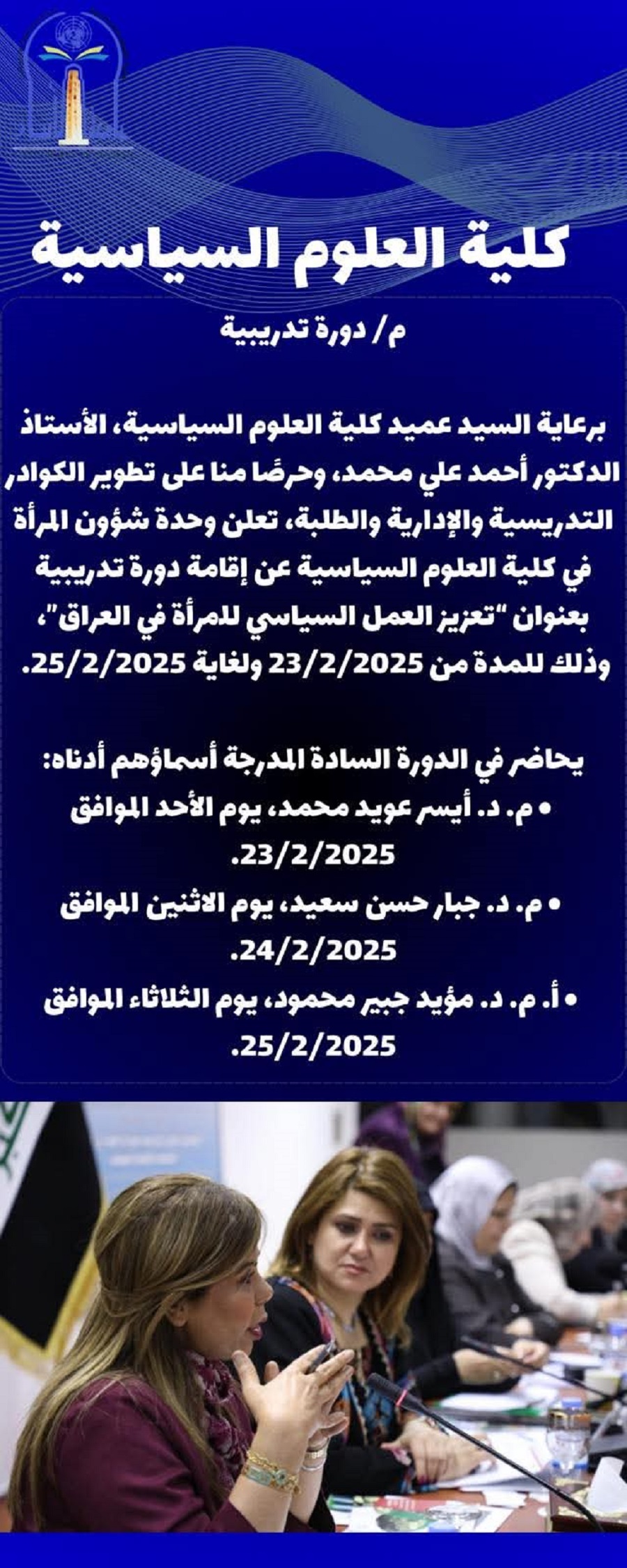 تعزيز العمل السياسي للمرأة في العراق 