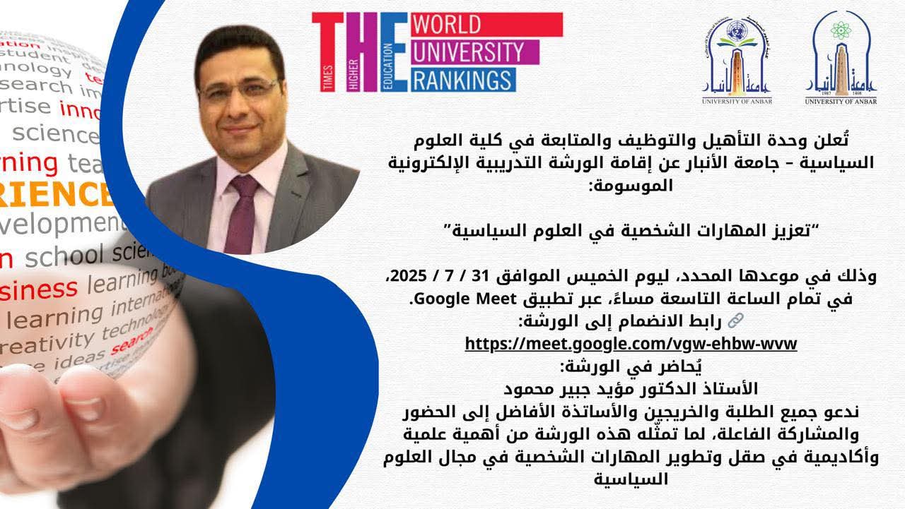 “تعزيز المهارات الشخصية في العلوم السياسية”