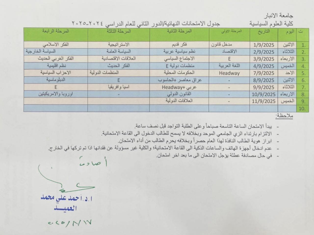 جدول الامتحانات النهائية – الدور الثاني