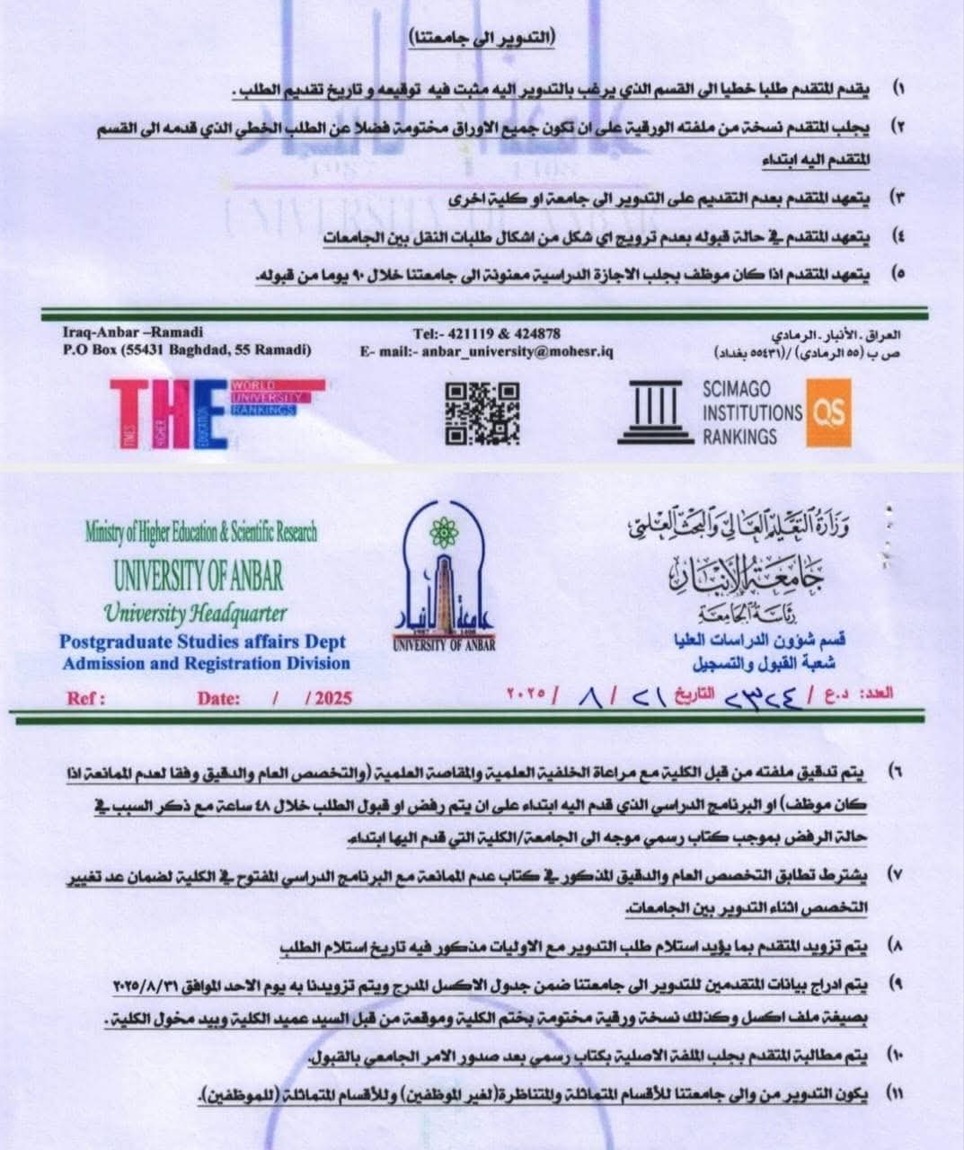 فتح باب التدوير إلى المقاعد الشاغرة في الدراسات العليا