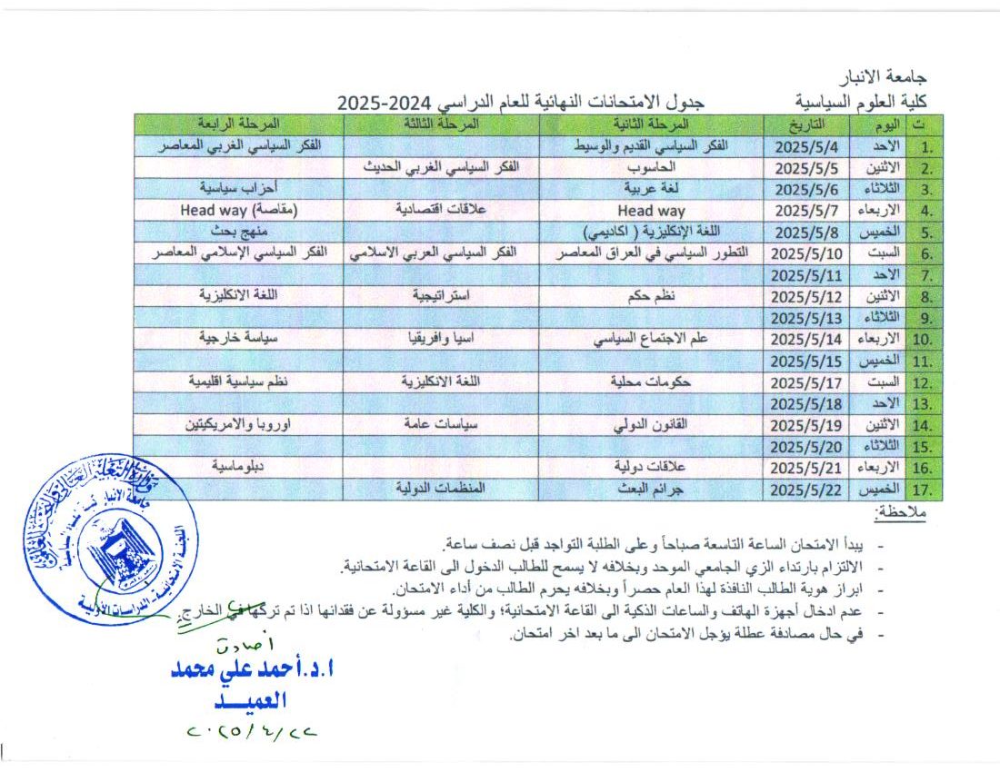 موعد الامتحانات النهائية 