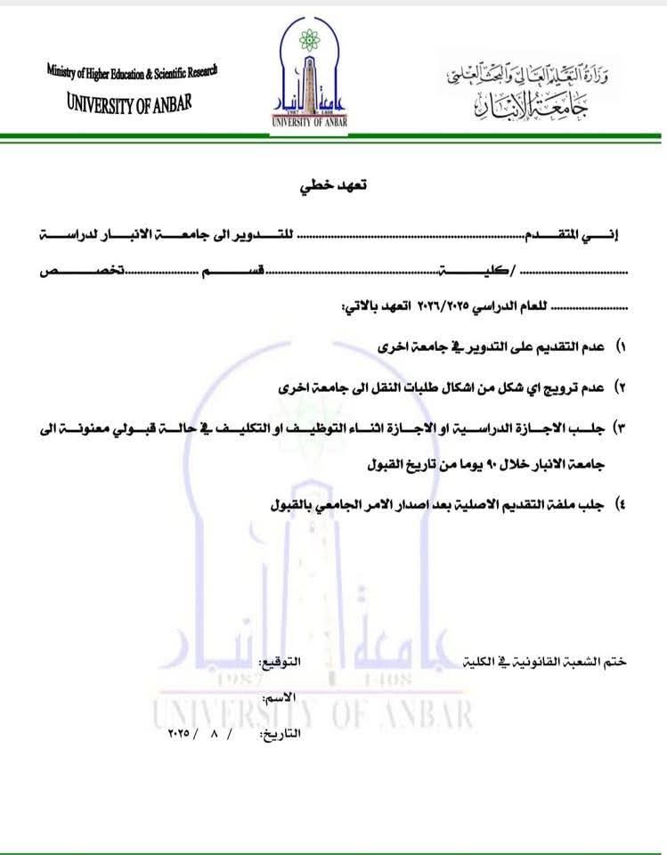 فتح باب التدوير إلى المقاعد الشاغرة في برامج الدراسات العليا