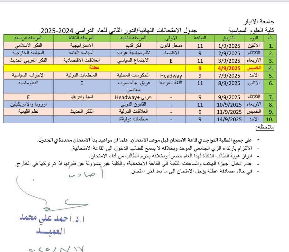 جدول امتحانات الدور الثاني