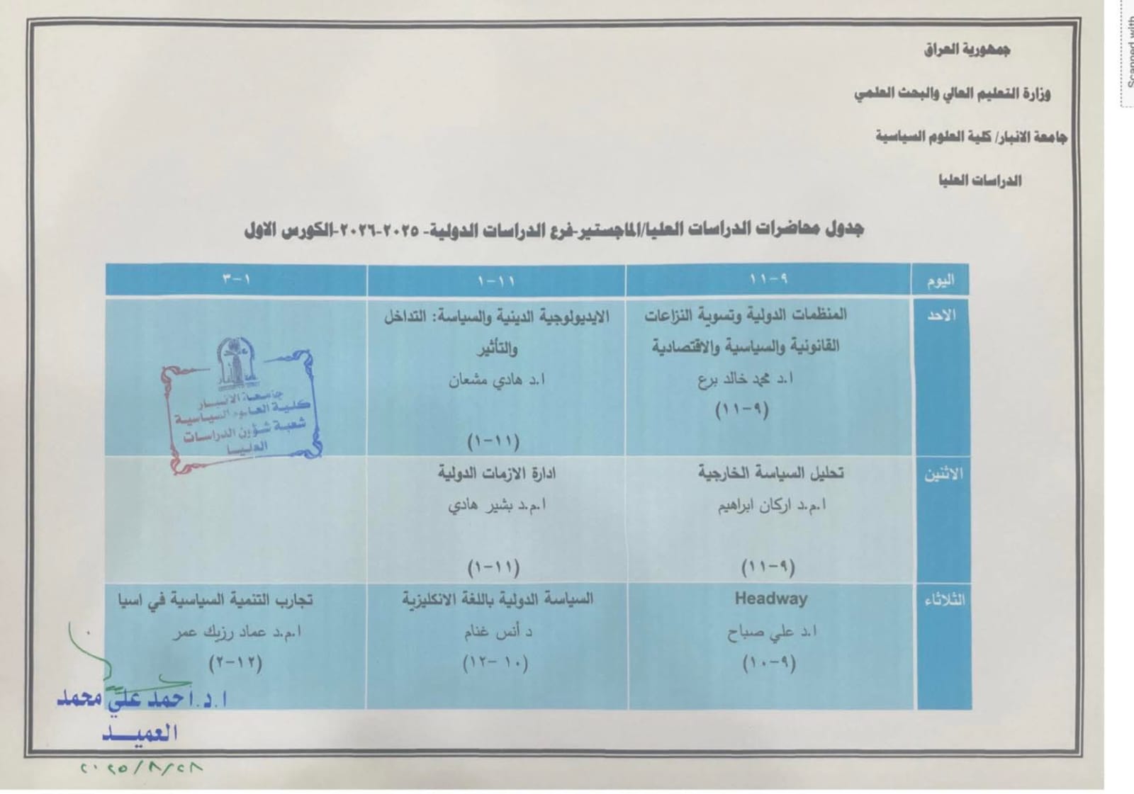 جدول محاضرات طلبة الماجستير للعام الدراسي 2025–2026